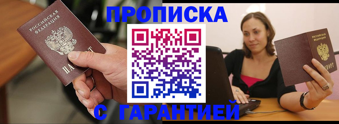 временная регистрация гарантия в Великих Луках