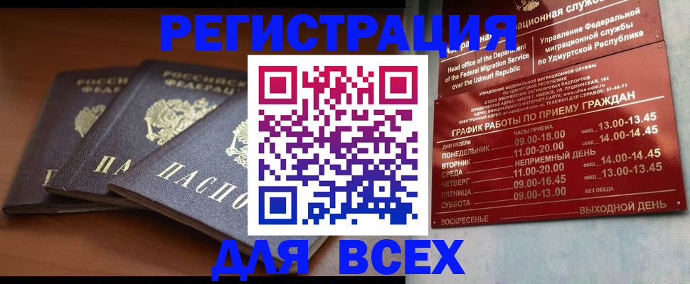 прописка для работы в Великих Луках