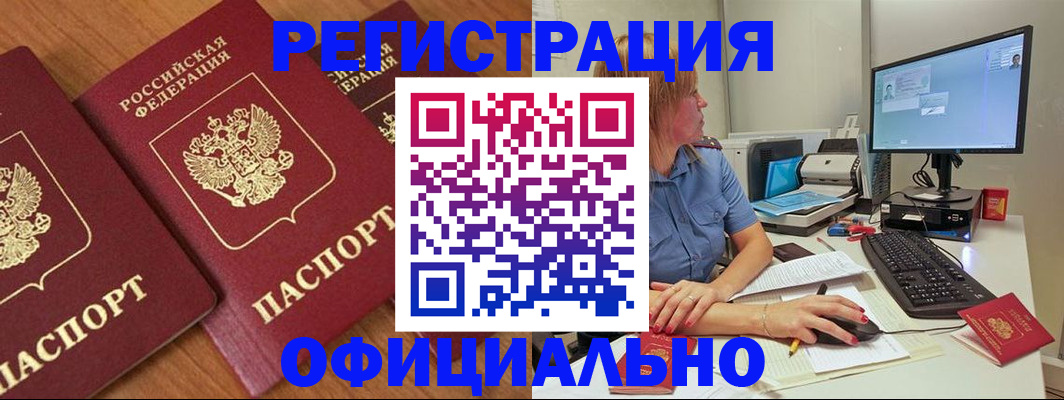 регистрация в Великих Луках
